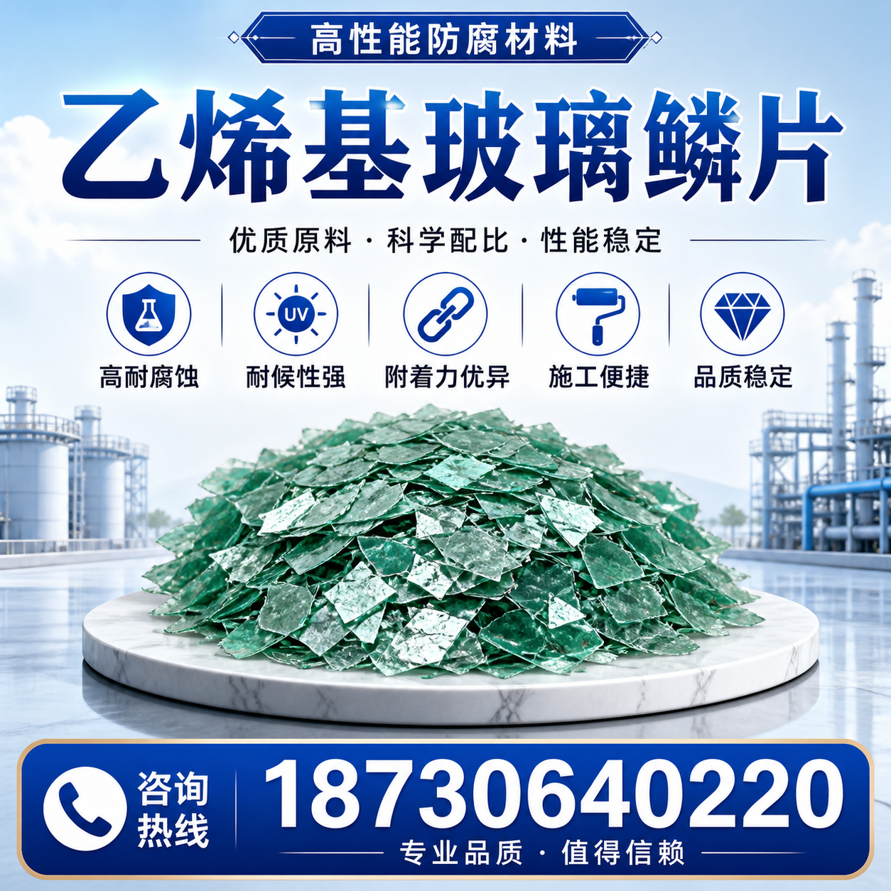 乙烯基玻璃鳞片的优势与应用领域解析，适合在 萍乡 的企业使用